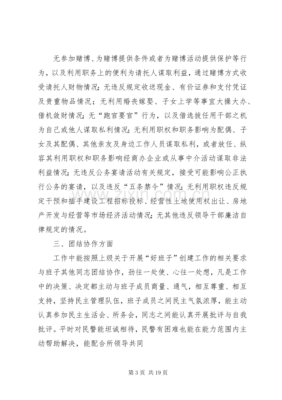 派出所长述职述廉报告.docx_第3页