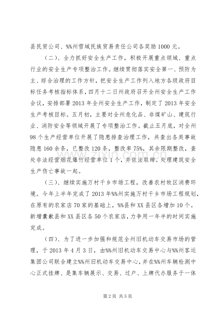 经贸委主任述职报告.docx_第2页