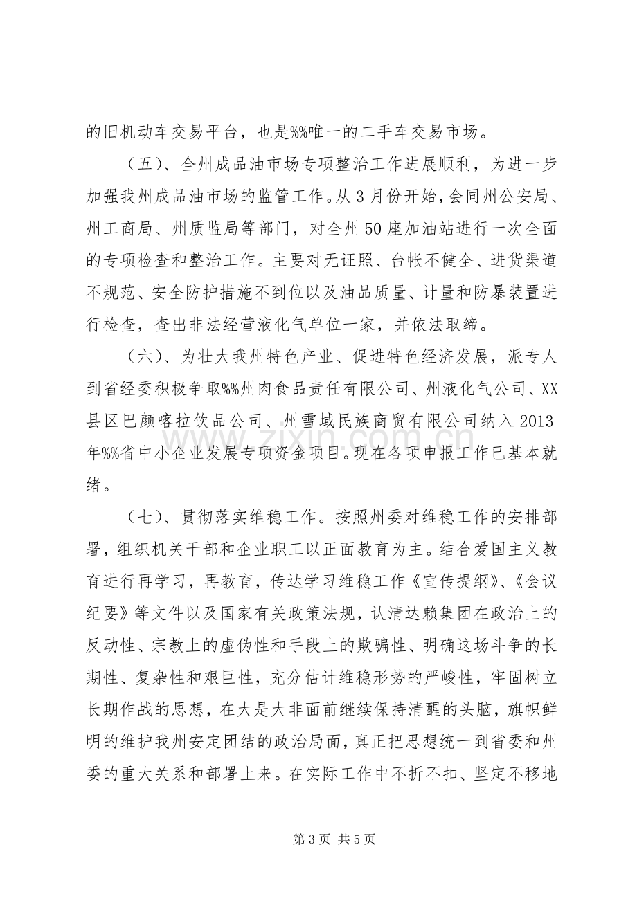 经贸委主任述职报告.docx_第3页