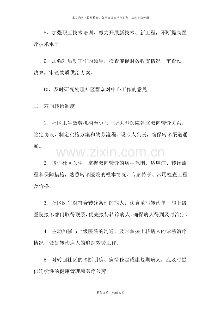 社区卫生服务中心规章制度(2021修订版)(2021整理).docx_第2页