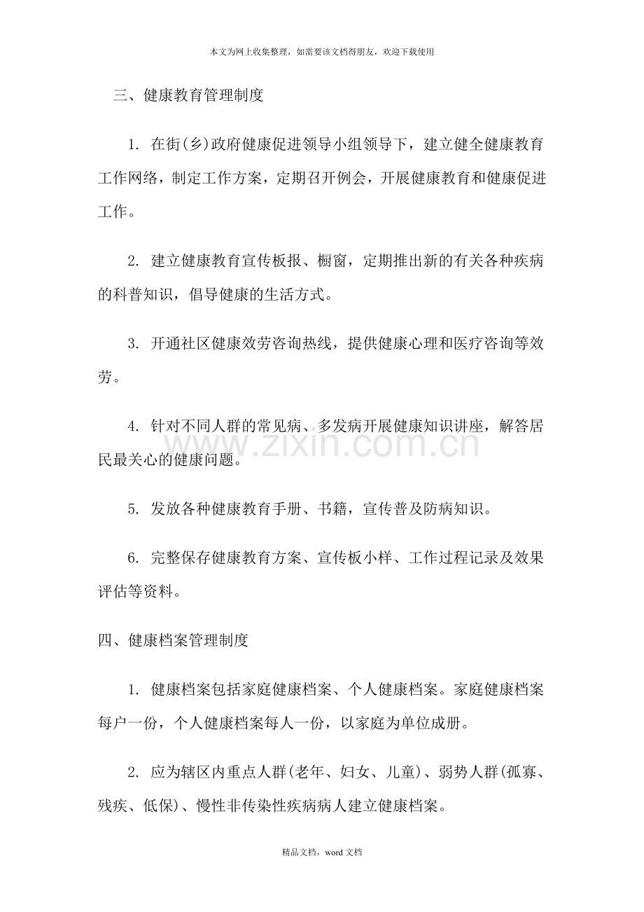 社区卫生服务中心规章制度(2021修订版)(2021整理).docx_第3页