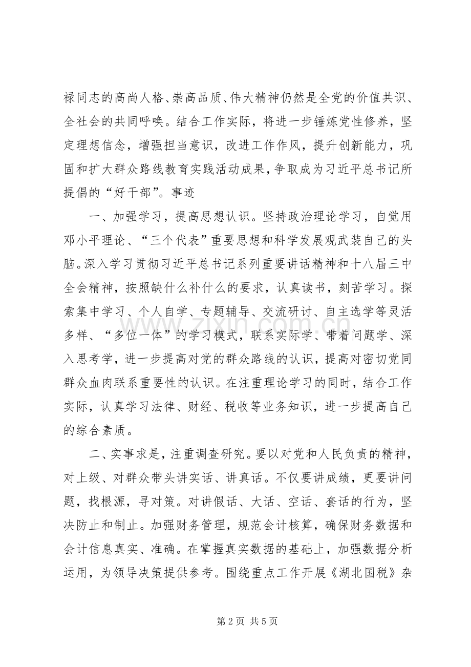 学习焦裕禄同志先进事迹有感.docx_第2页