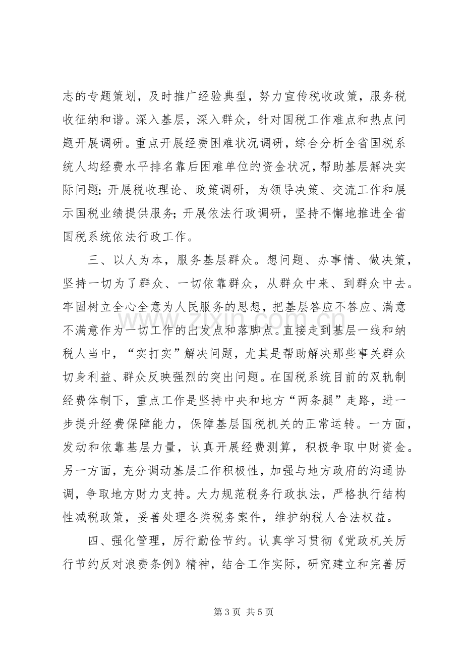 学习焦裕禄同志先进事迹有感.docx_第3页