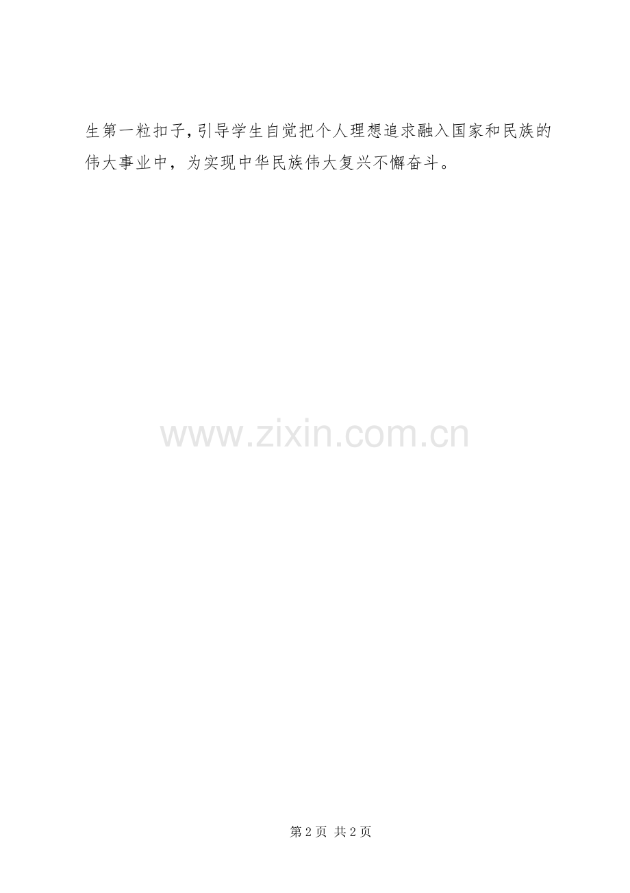 学习全国教育大会精神心得体会：与新时代教育同行.docx_第2页