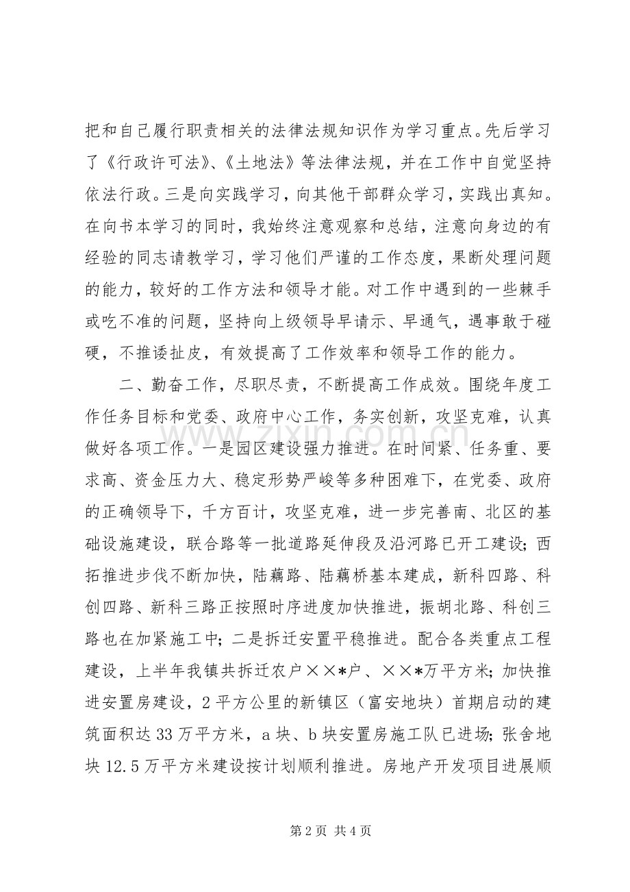 规划建设工作分管副镇长述职述廉报告.docx_第2页