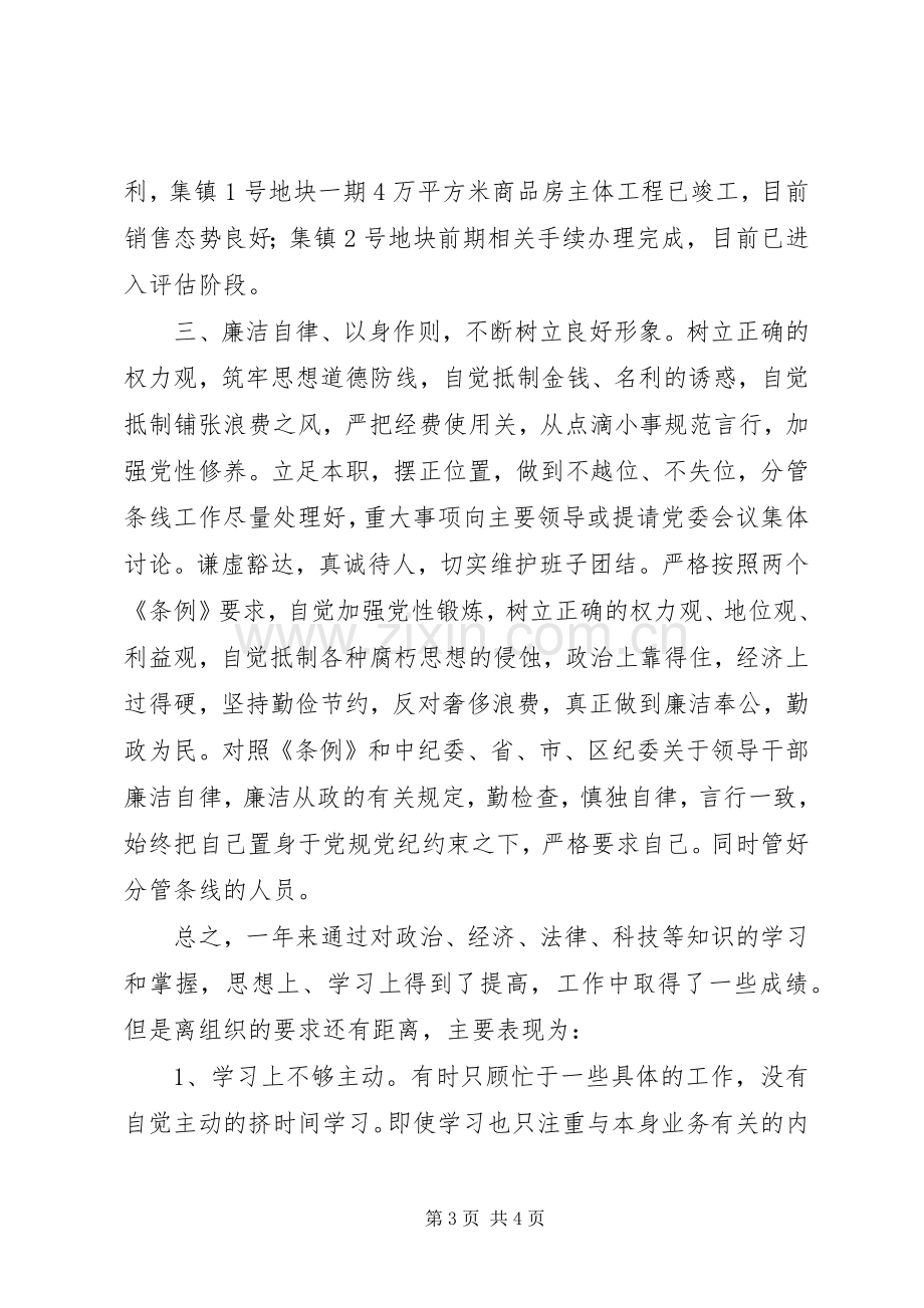 规划建设工作分管副镇长述职述廉报告.docx_第3页