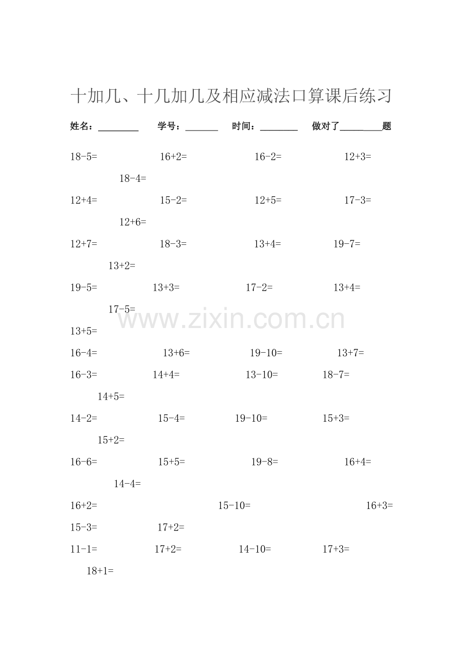 小学数学人教2011课标版一年级十加几、十几加几及相应减法口算课后练习.doc_第1页