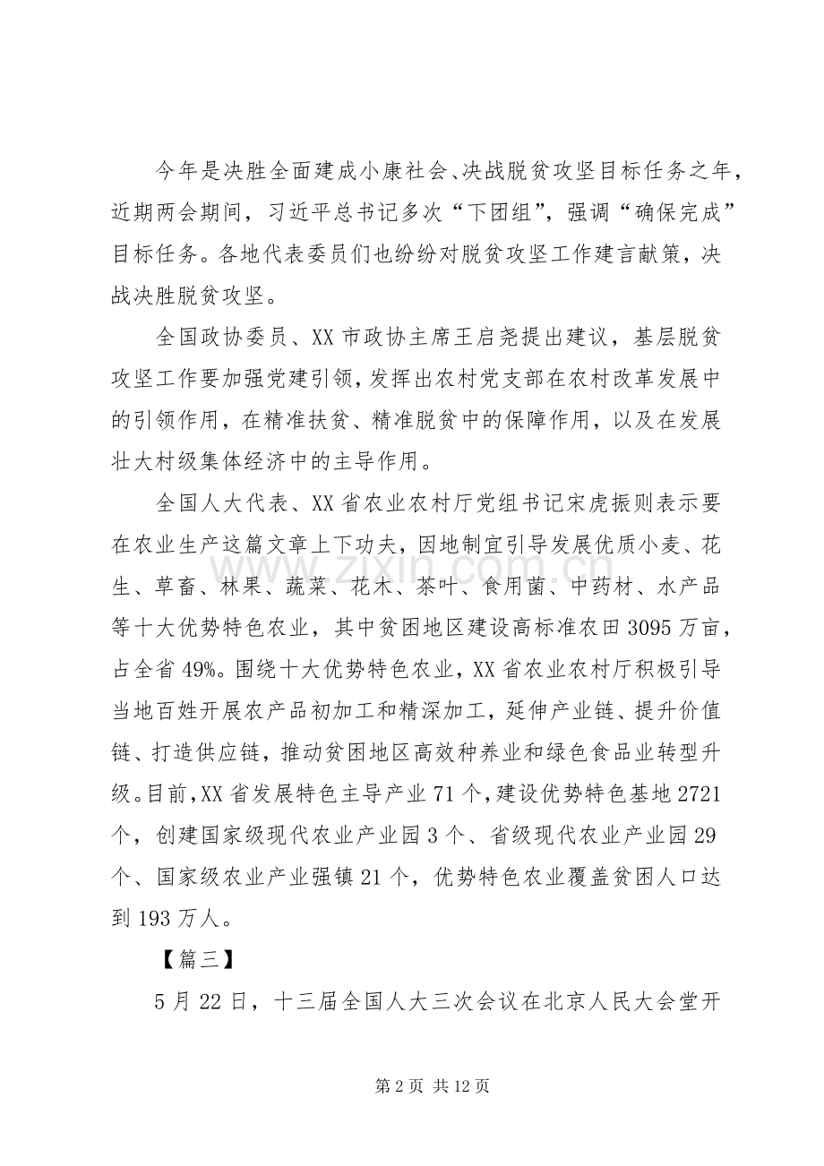 学习贯彻两会精神感悟7篇.docx_第2页