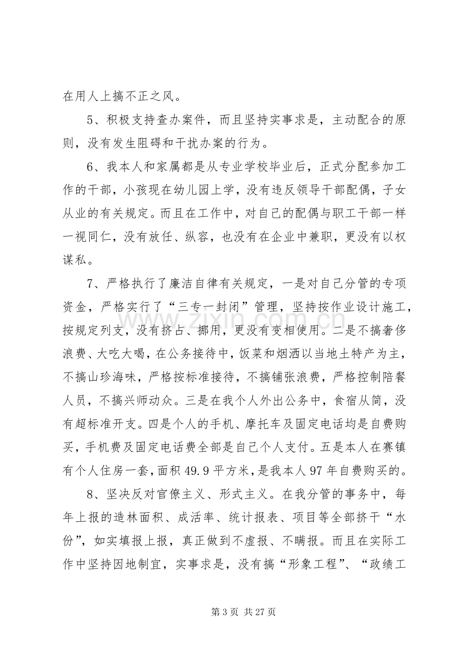 第一篇：林业副局长述职述廉报告.docx_第3页