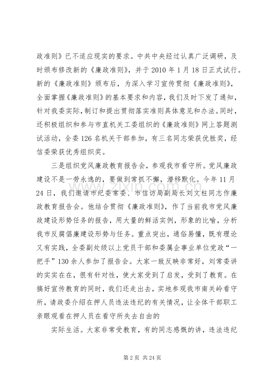 述学述职述廉报告2.docx_第2页