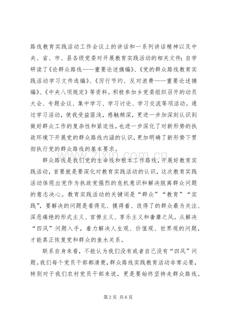 党的群众路线学教心得体会.docx_第2页