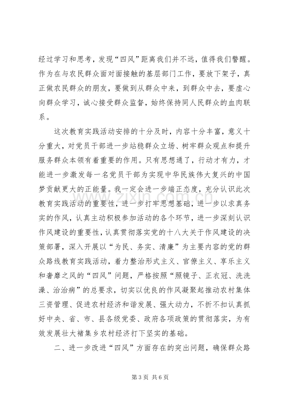 党的群众路线学教心得体会.docx_第3页