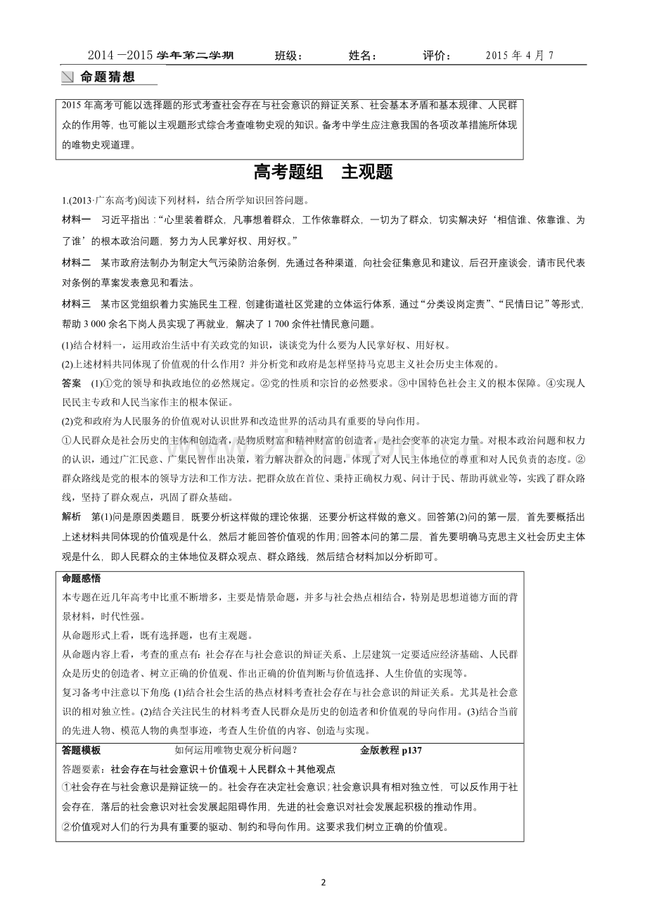 导学提纲生活与哲学.doc_第2页