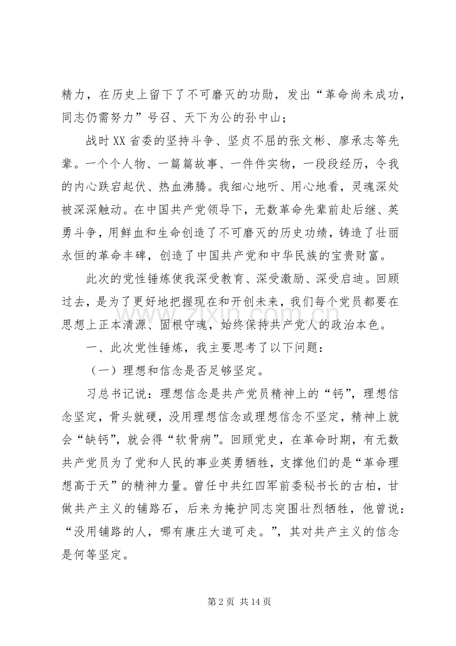 红色基因传承心得体会[传承红色基因心得体会6篇].docx_第2页