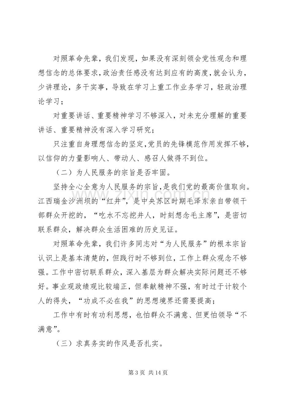 红色基因传承心得体会[传承红色基因心得体会6篇].docx_第3页