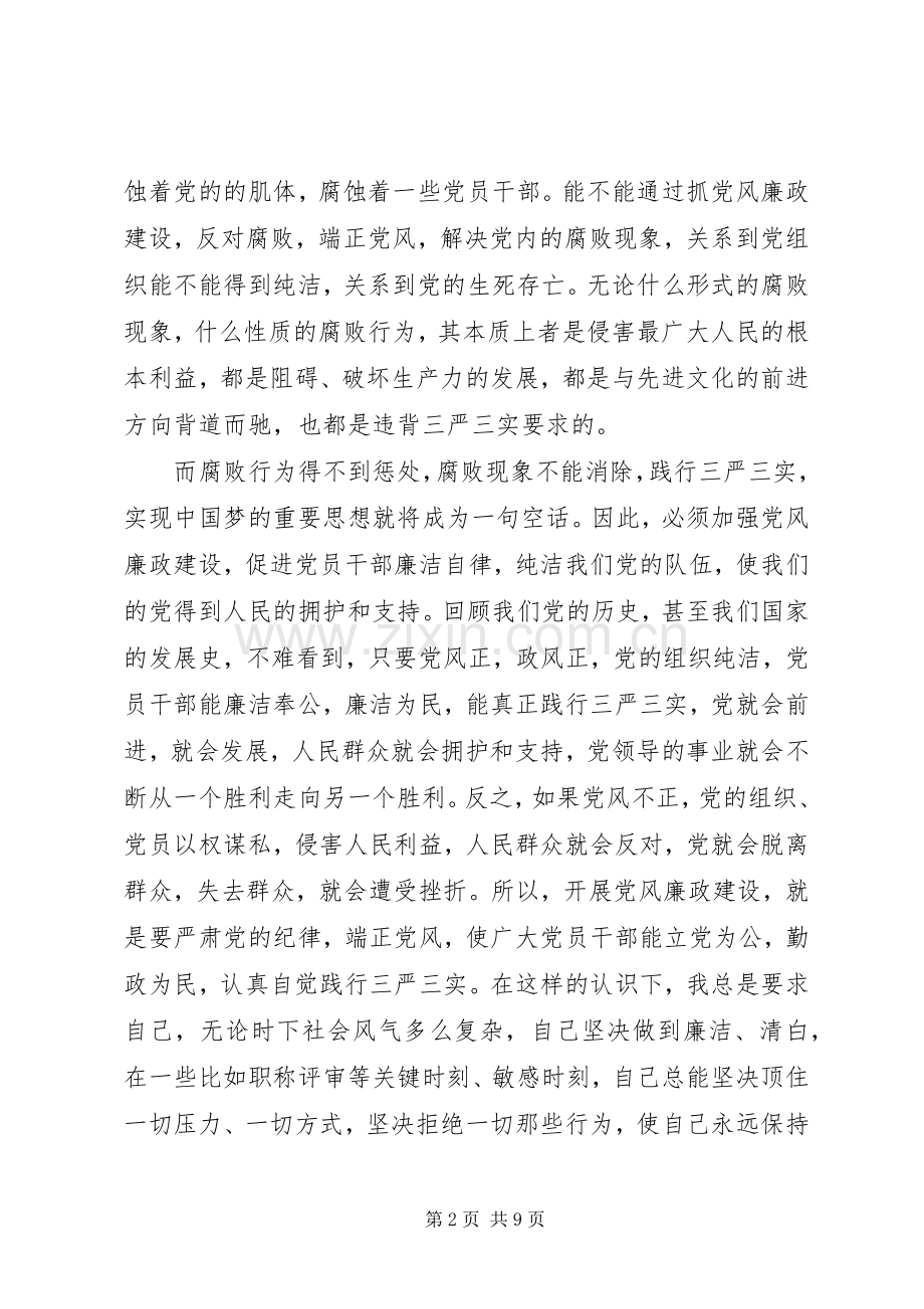 廉政学习心得体会20XX年.docx_第2页