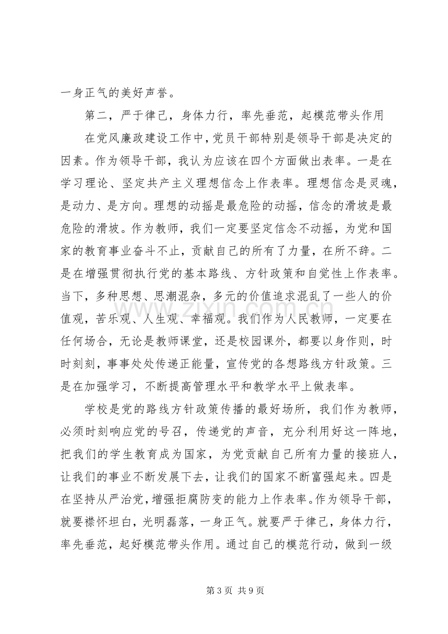 廉政学习心得体会20XX年.docx_第3页