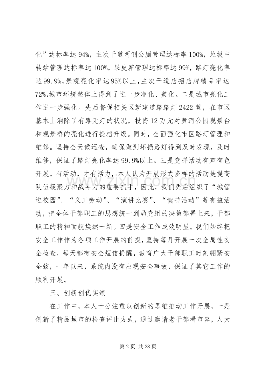 城管局副局长述职述廉报告五篇范文.docx_第2页