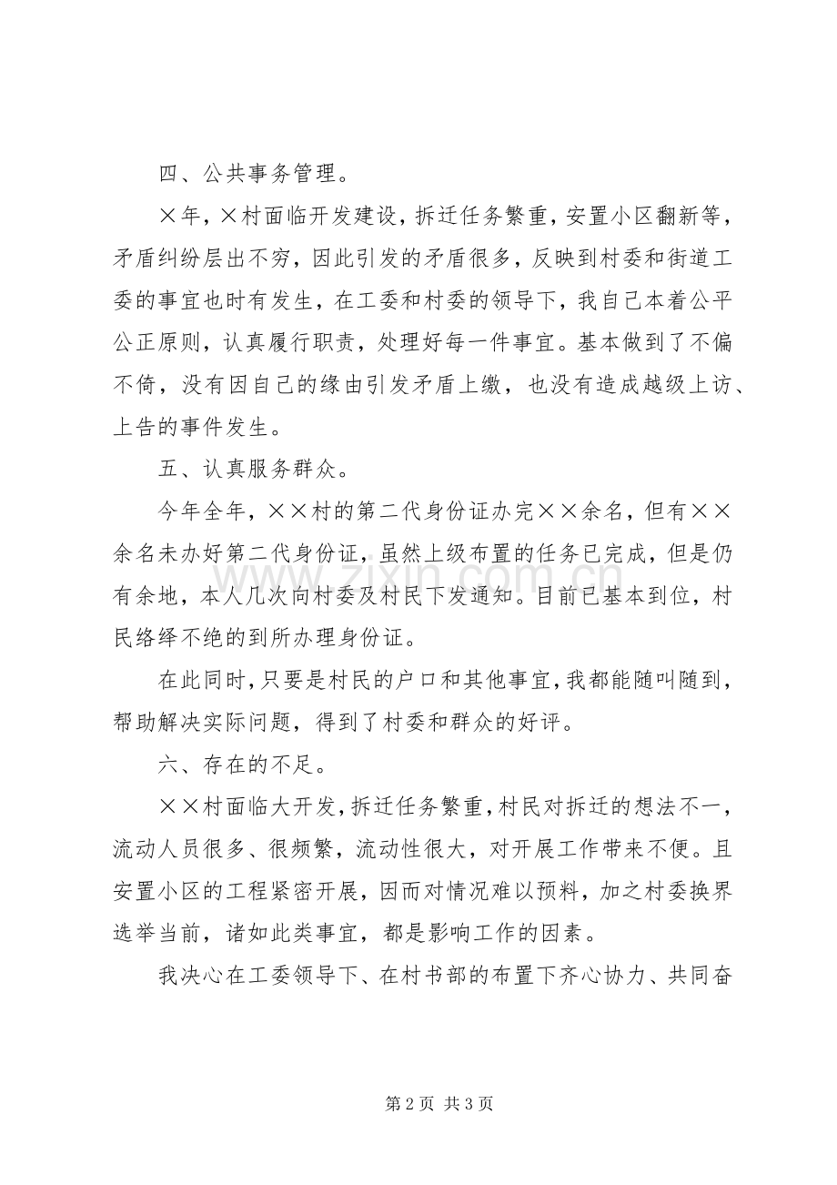 社区民警的年终述职报告.docx_第2页