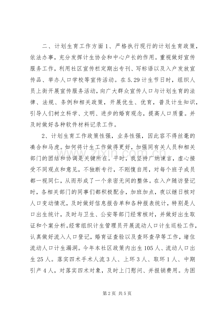 社区管理员述职报告.docx_第2页