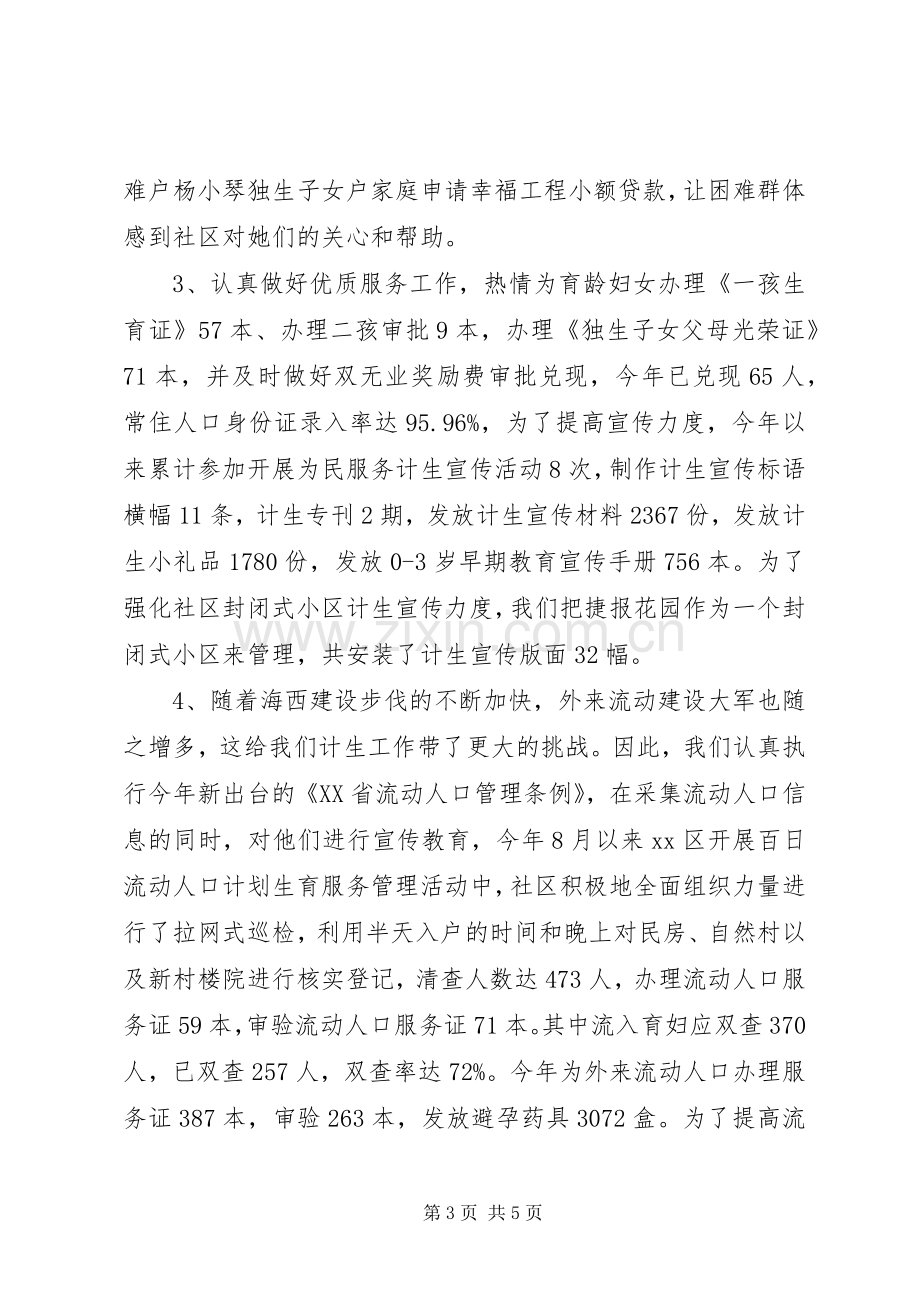 社区管理员述职报告.docx_第3页