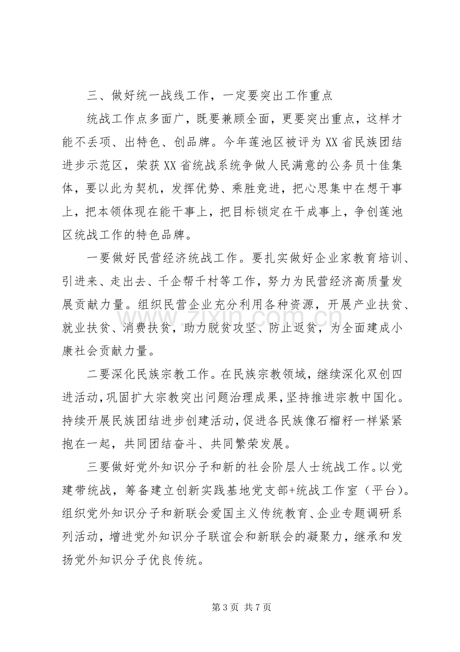 参加全市统战部培训心得感悟.docx_第3页