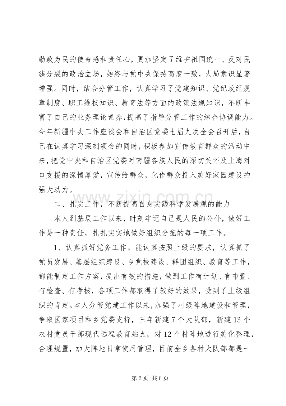 基层党委书记党政工作述职述廉.docx_第2页