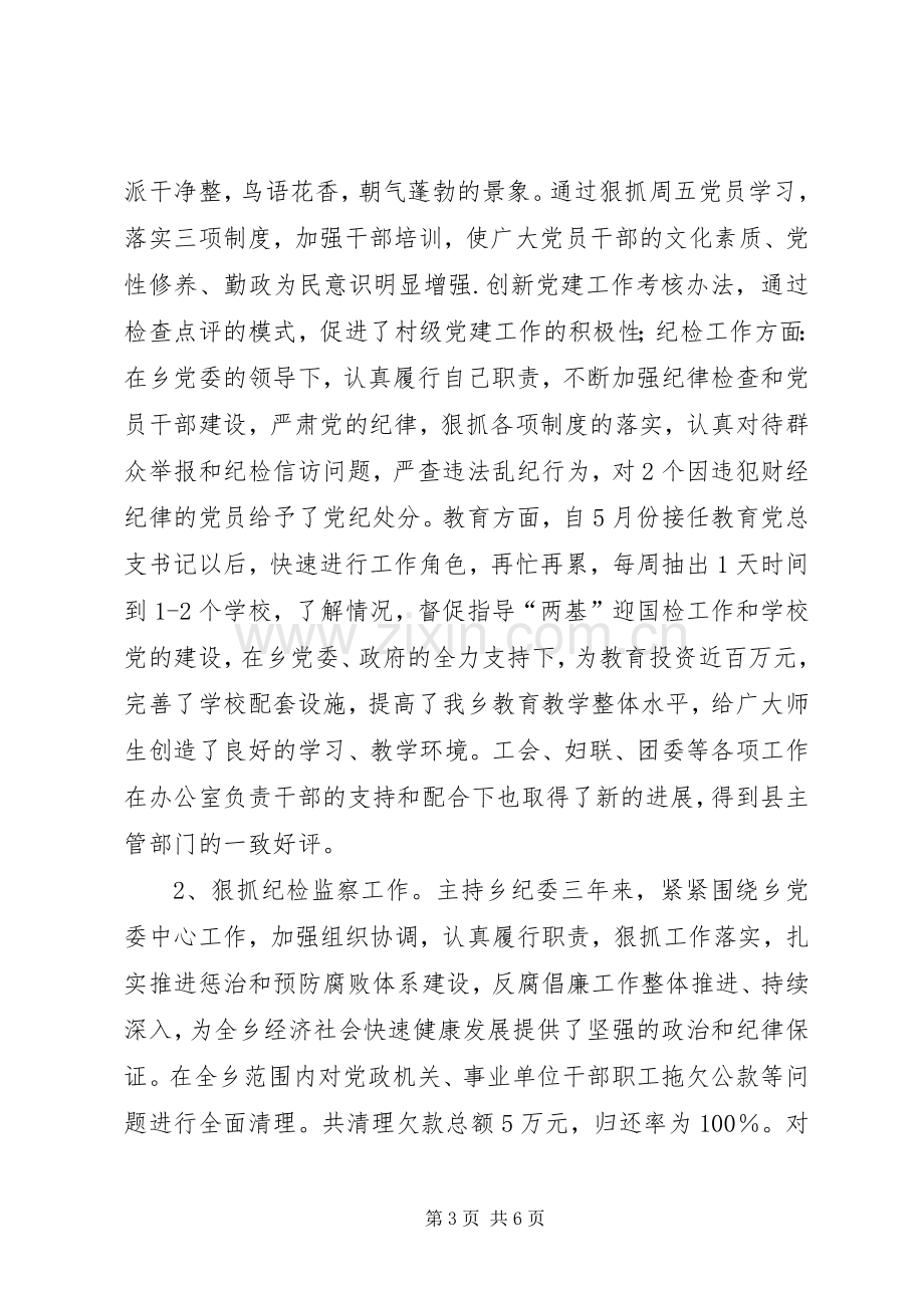 基层党委书记党政工作述职述廉.docx_第3页