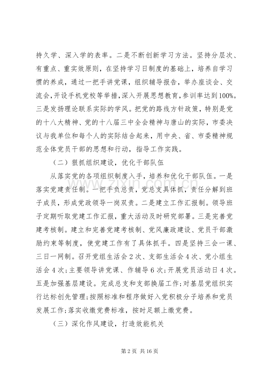 机关党建工作述职报告4篇.docx_第2页