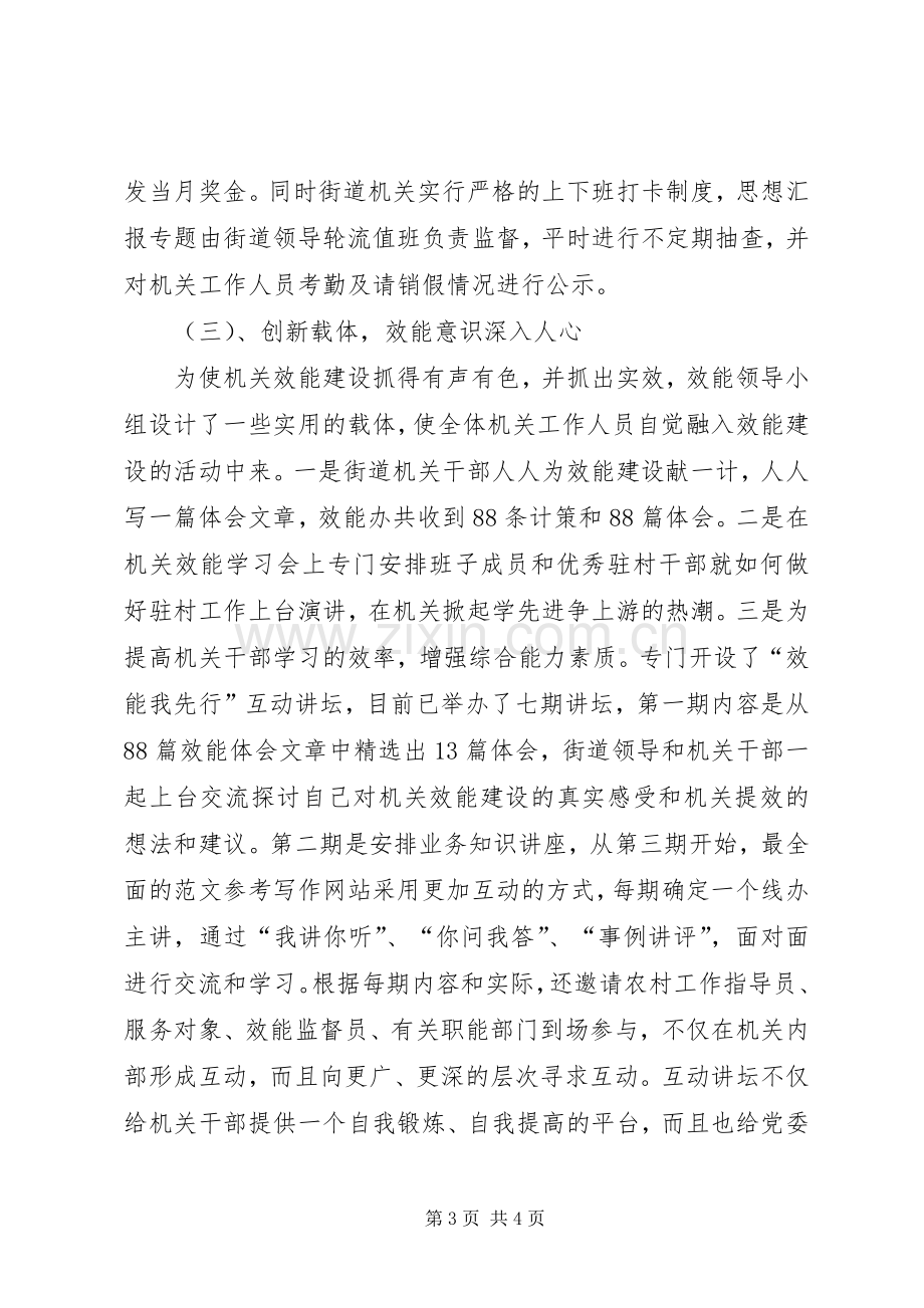 优秀范文：镇街办机关效能建设心得体会.docx_第3页