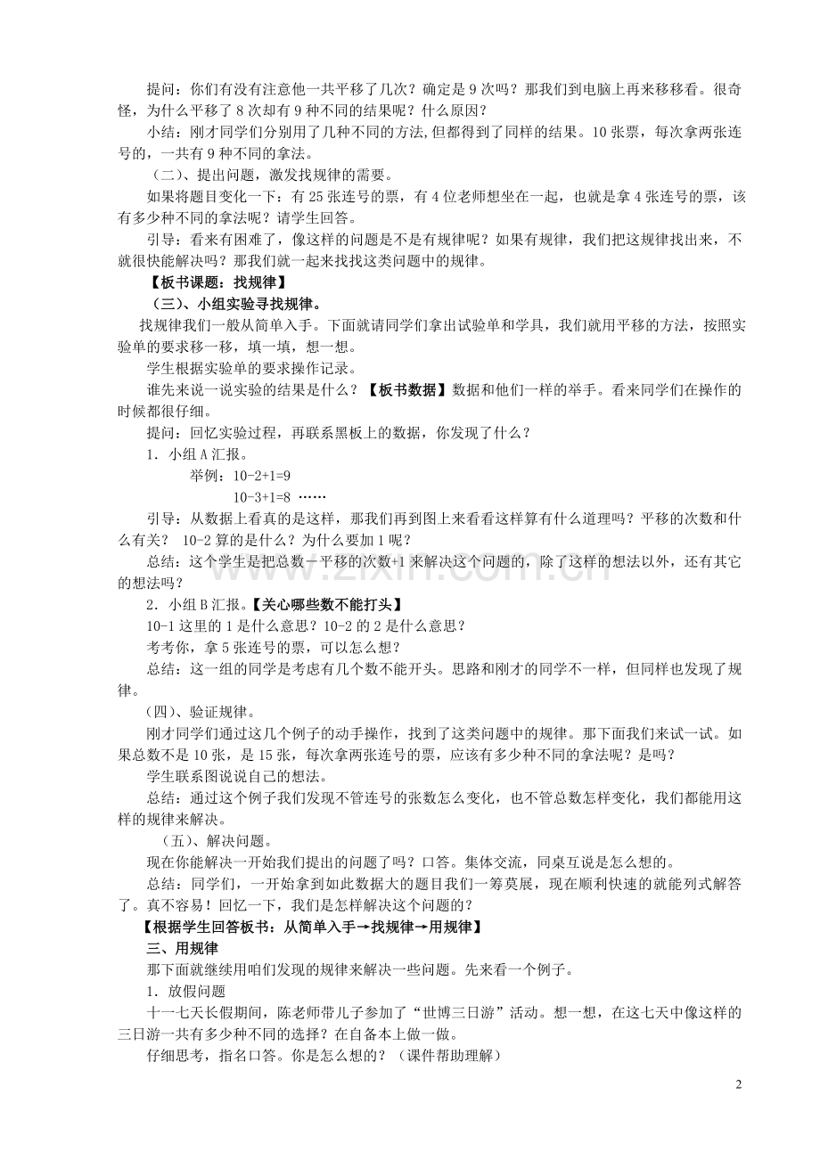 找图形覆盖现象中的规律.doc_第2页