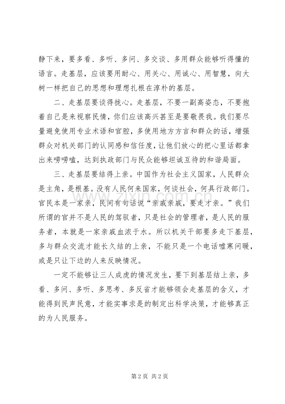 干部走群众路线心得体会.docx_第2页