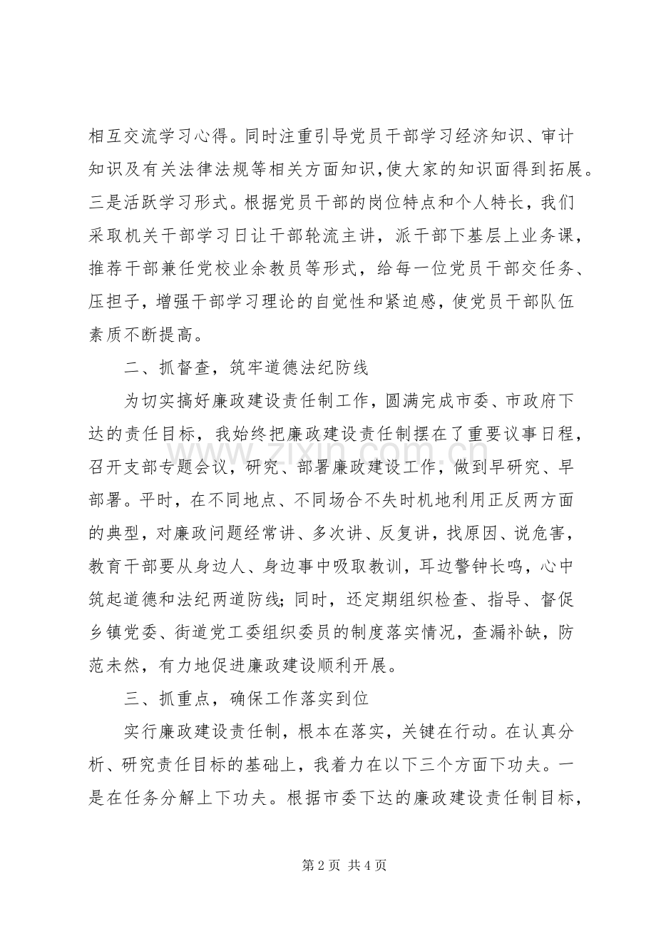 组织部支部委员会书记某年党风廉政建设述职述廉报告.docx_第2页