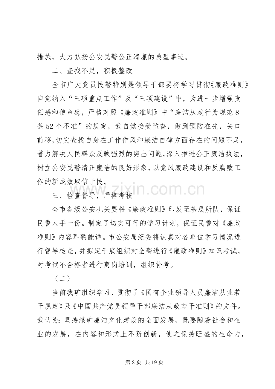 各类廉洁从政学习心得4篇参考.docx_第2页