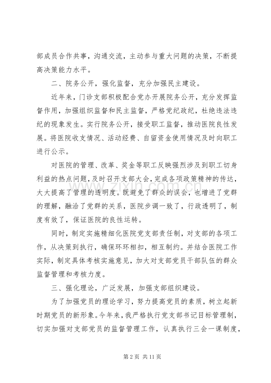 党支部书记年度述职报告优秀范文.docx_第2页