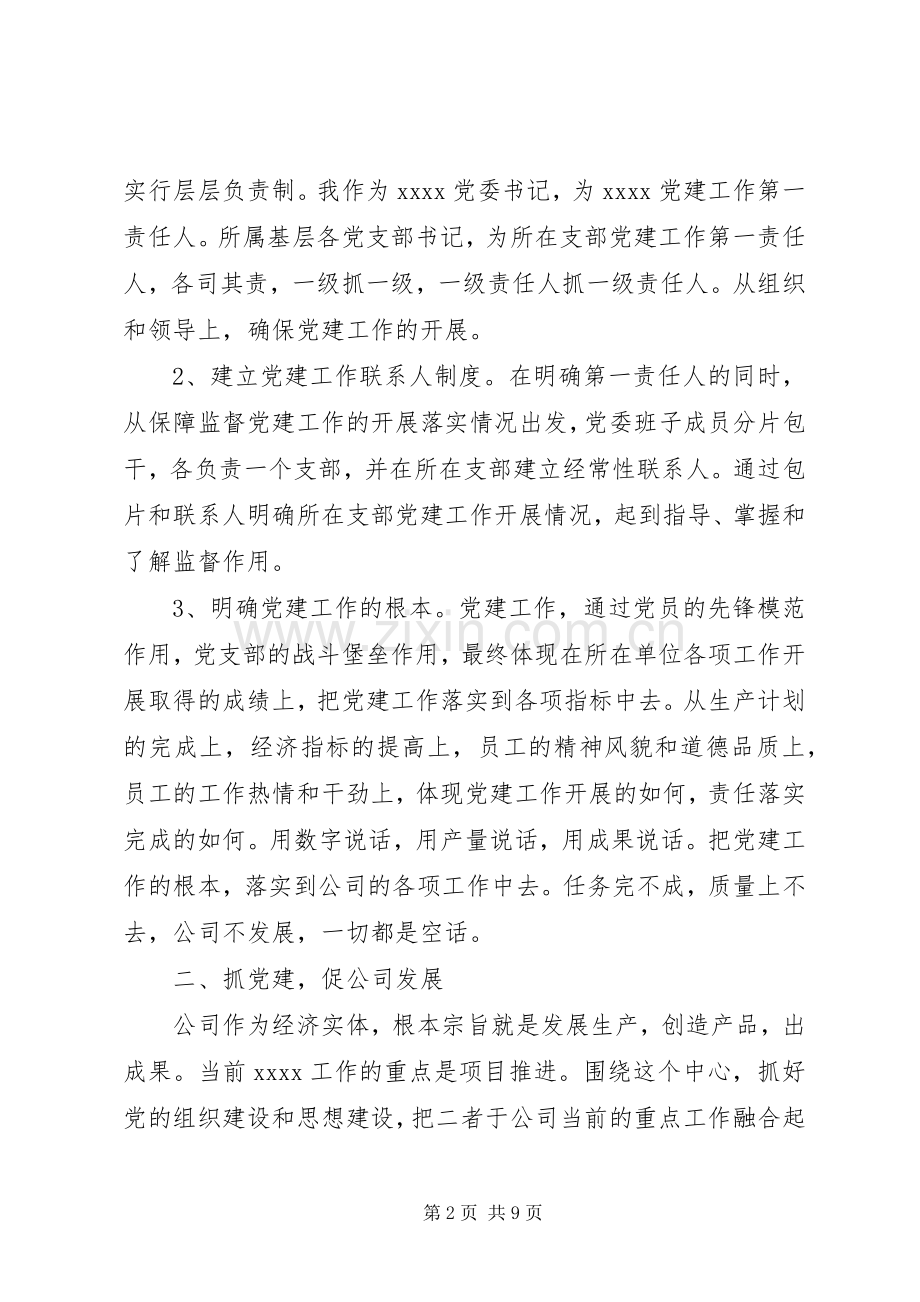 党建工作企业述职报告.docx_第2页