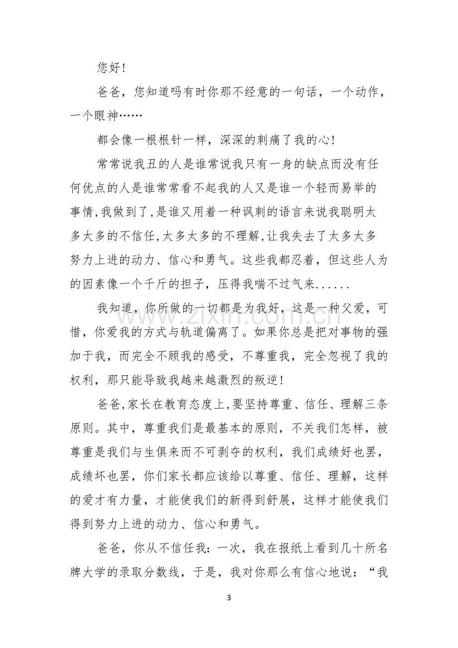 关于父亲节的演讲稿五篇.docx_第3页