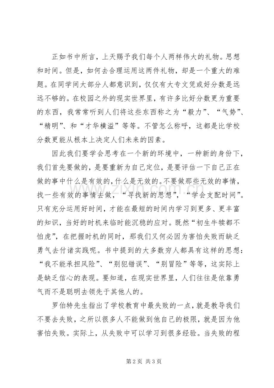 《富爸爸穷爸爸》读后感.docx_第2页