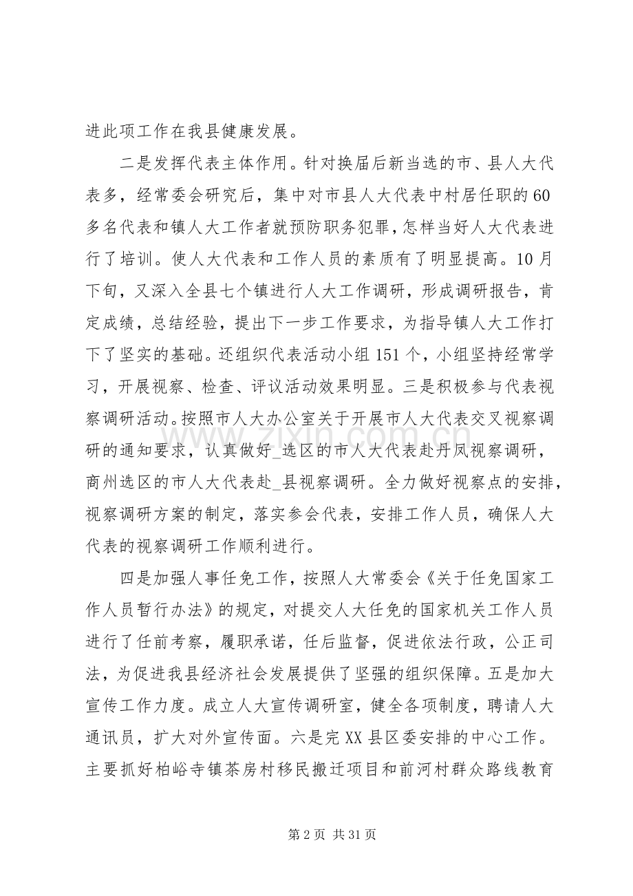 人大干部个人述职述廉多篇.docx_第2页