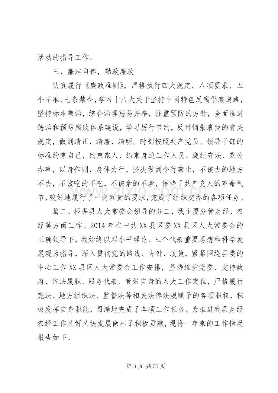 人大干部个人述职述廉多篇.docx_第3页