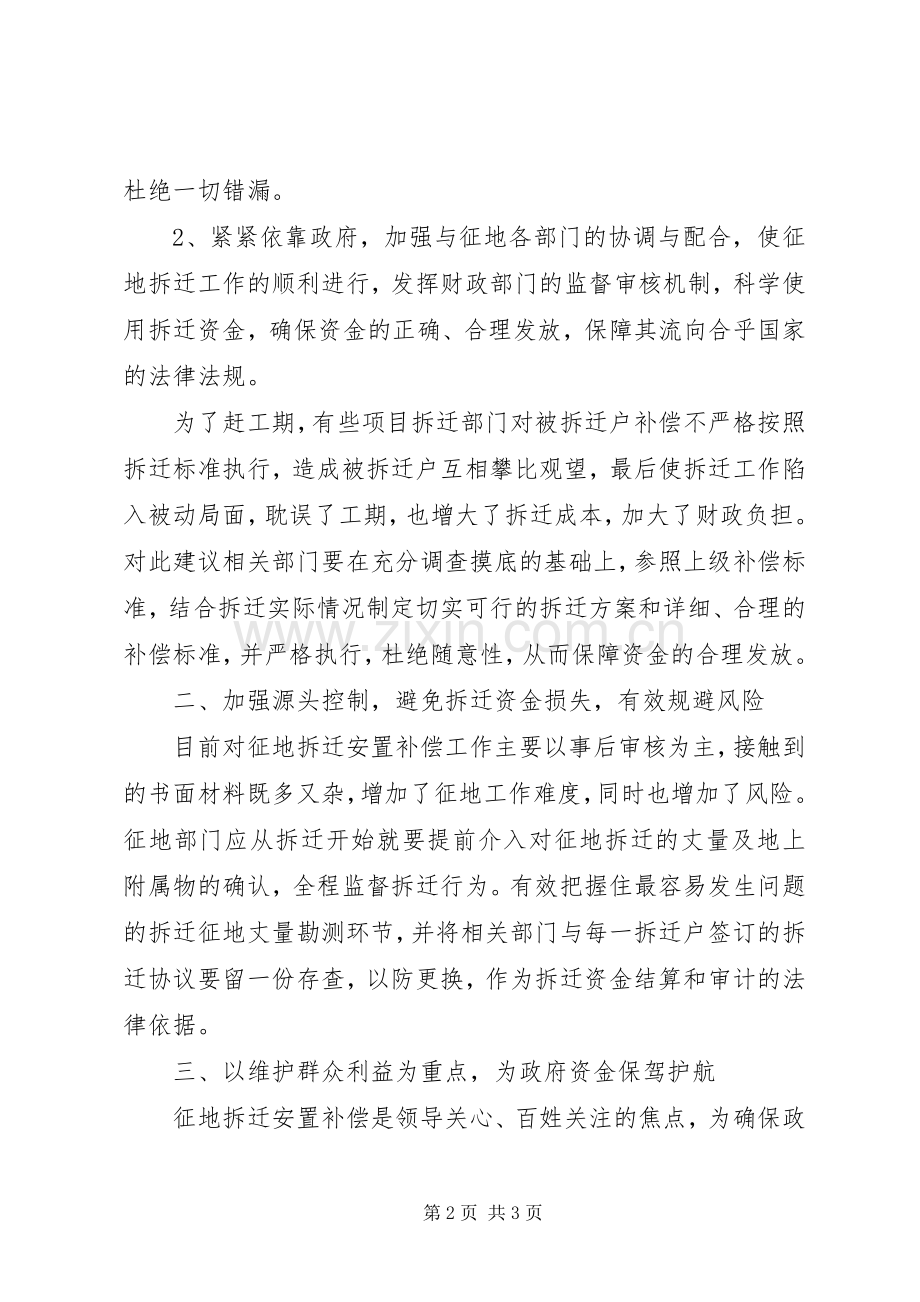 征地拆迁安置补偿的心得体会柳东XX县区.docx_第2页