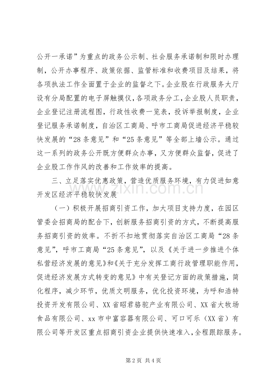 工商局企业科科长年度述职报告.docx_第2页