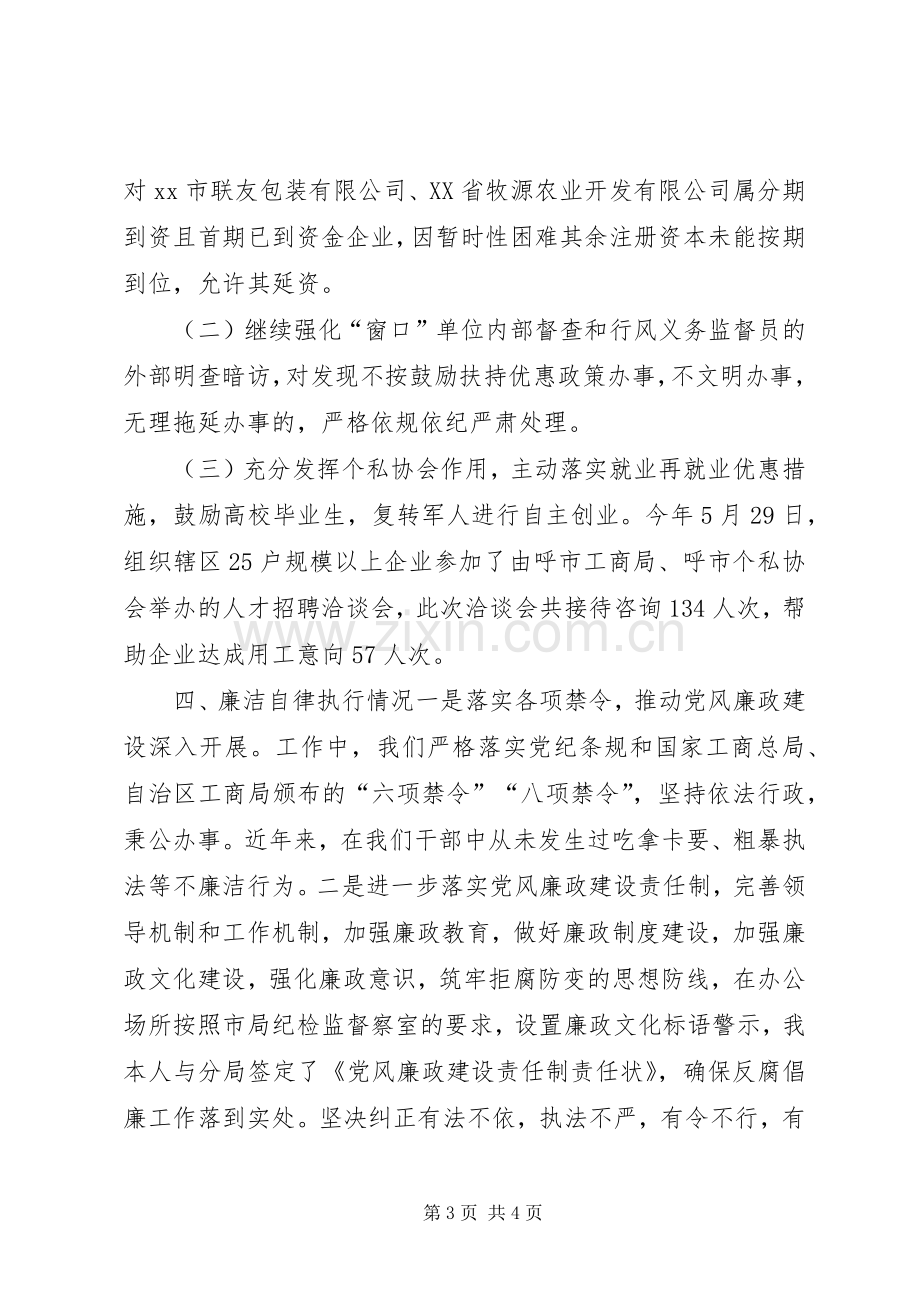 工商局企业科科长年度述职报告.docx_第3页