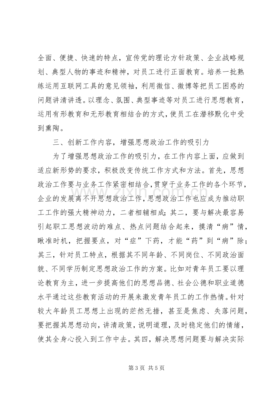 加强思想政治工作体会.docx_第3页