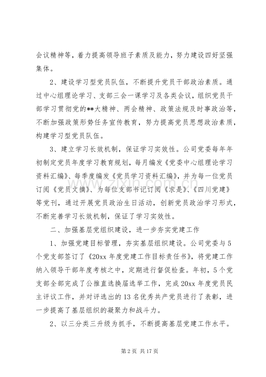 机关党建述职报告范文.docx_第2页