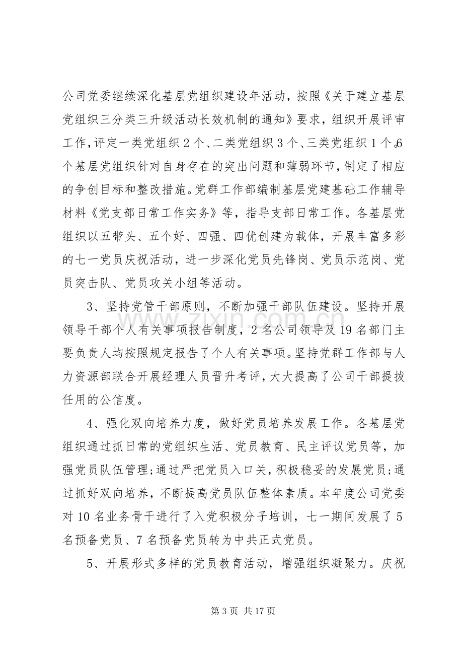 机关党建述职报告范文.docx_第3页