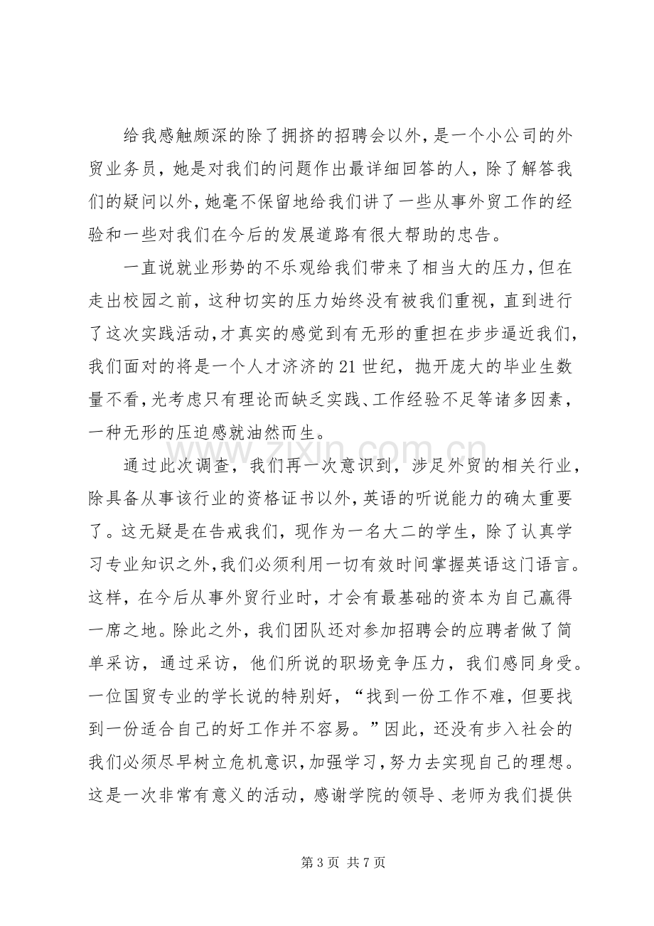 专业认知心得体会800.docx_第3页