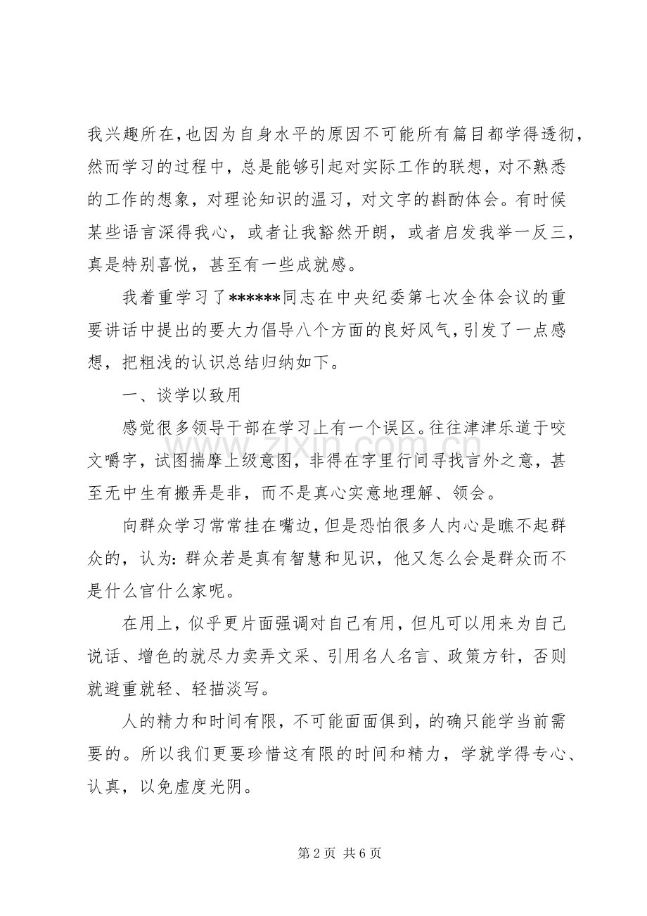 20XX年干部作风整顿建设心得体会.docx_第2页