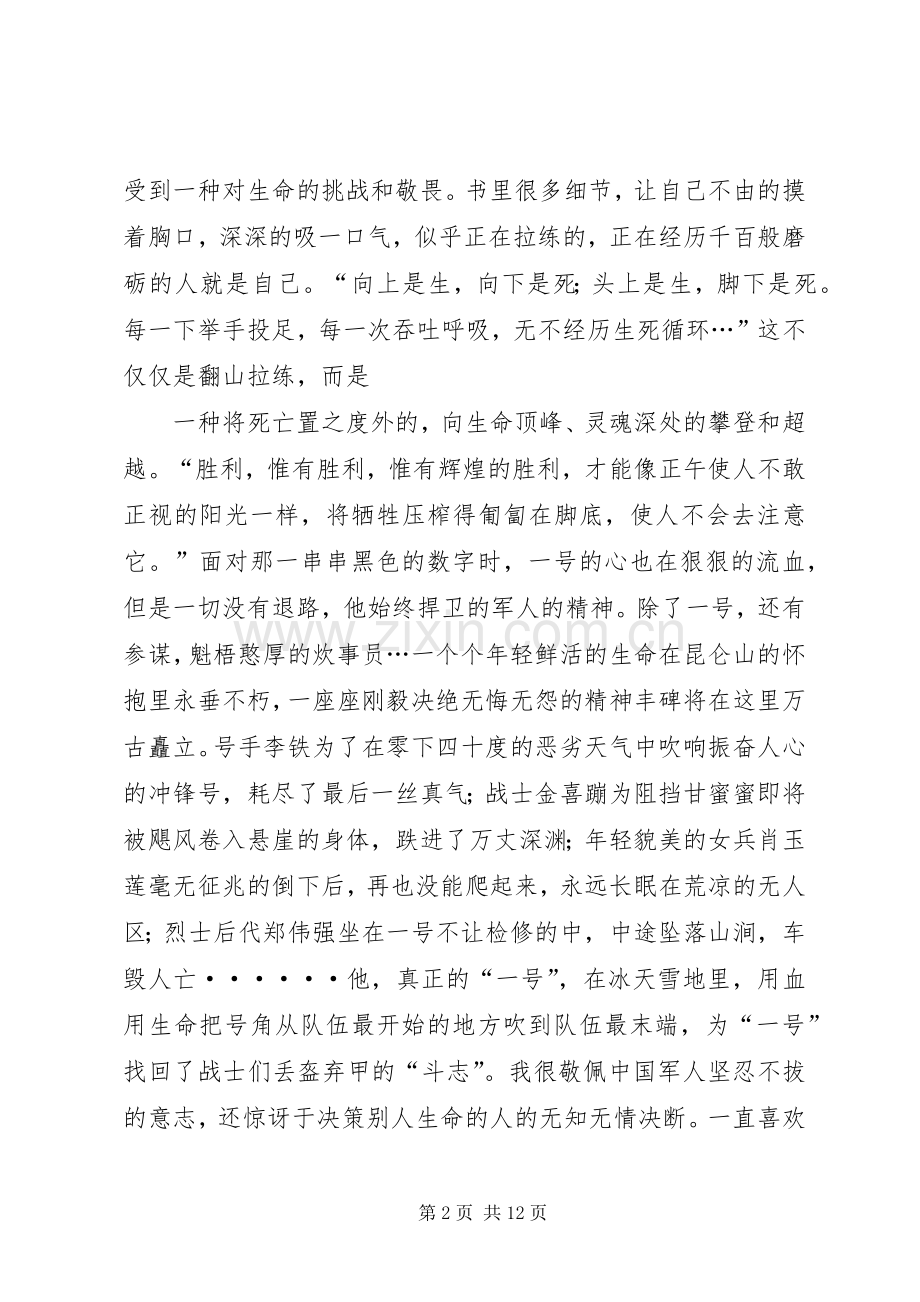 《昆仑殇》读后感.docx_第2页