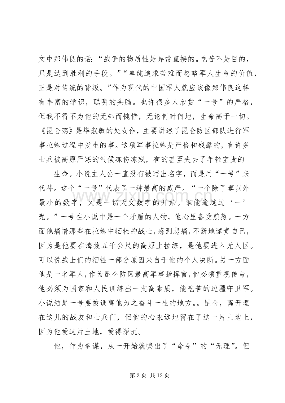 《昆仑殇》读后感.docx_第3页